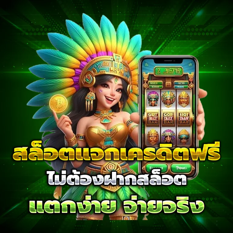 tiger168 เครดิตฟรี